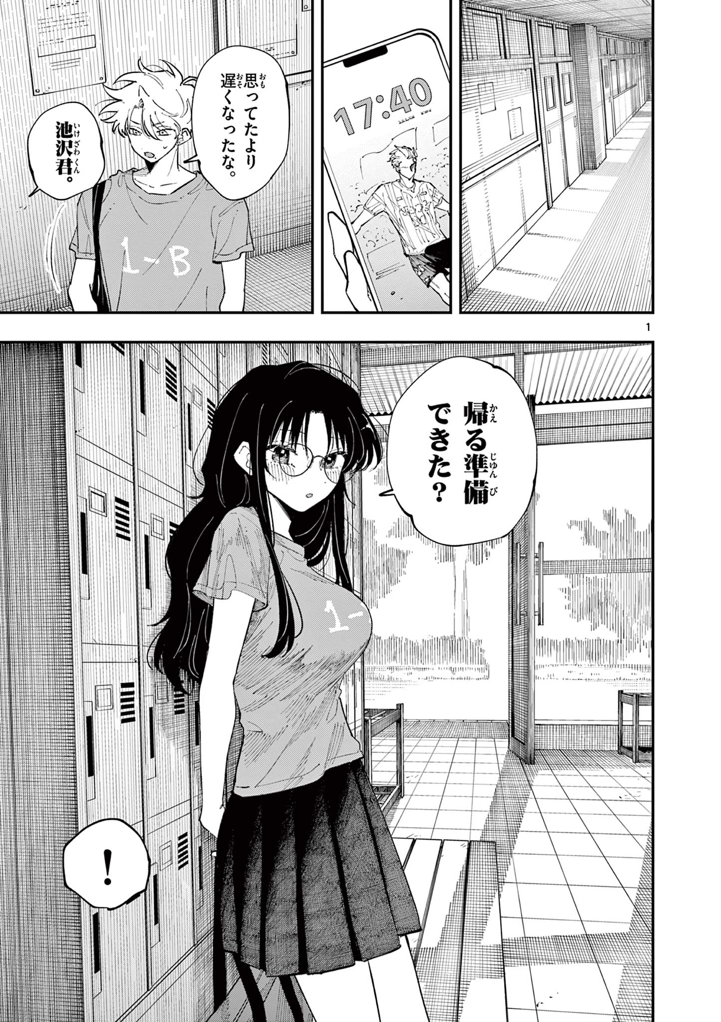 Tonari no Seki no Yatsu ga Eroi me de Mitekuru Hanashi - Chapter 33 - Page 1